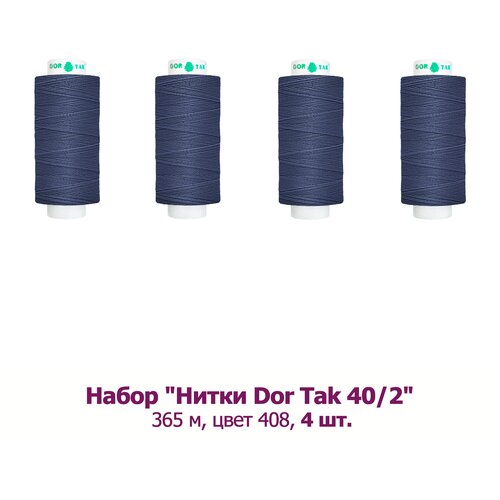 нитки для шитья нитки швейные набор белых ниток 2 шт Набор Нитки Dor Tak 40/2, 365 м, цвет 408 4 шт.