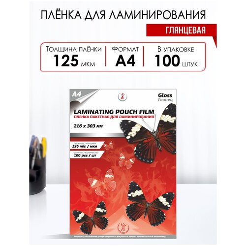 Пленка для ламинирования пакетная А4 125 мкм 216х303мм глянцевая 100 шт в упаковке 909₽