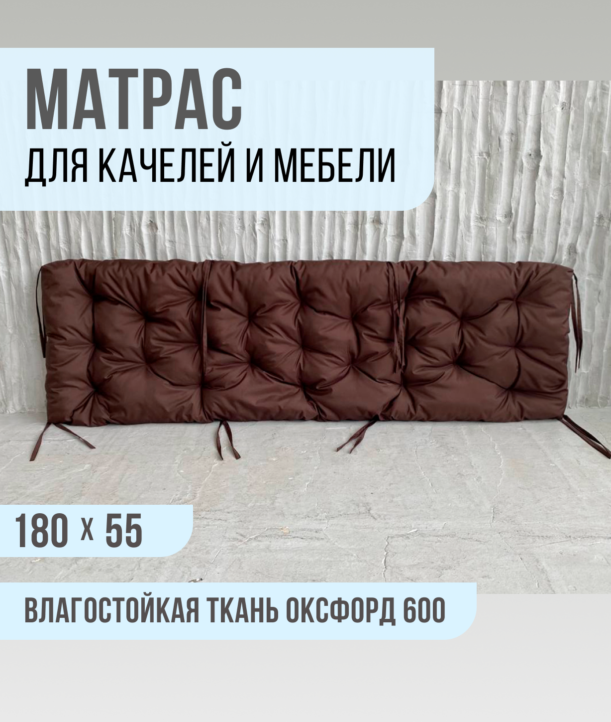 Подушка для качелей матрас для качелей 180х55 см