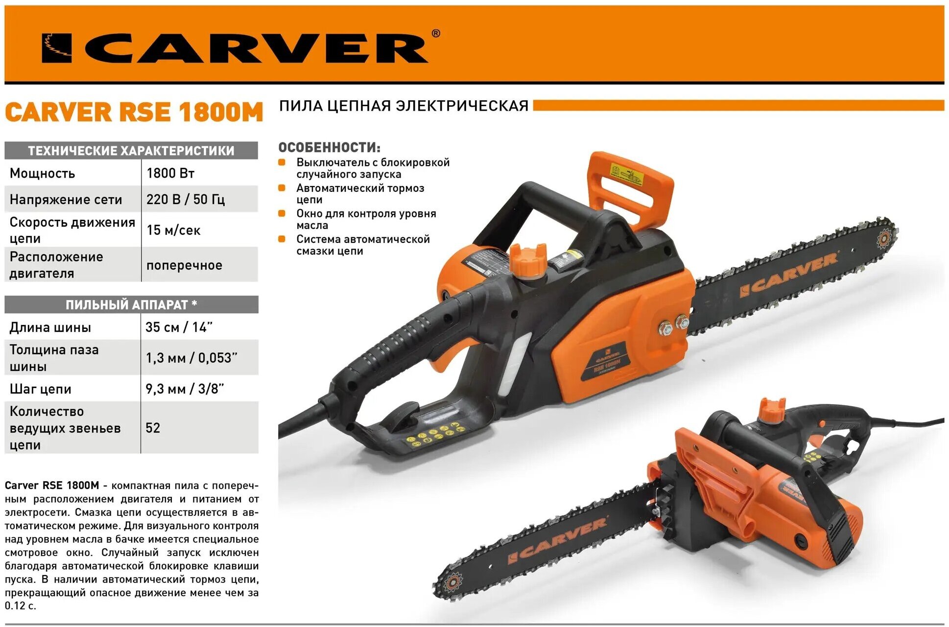 Электропила Carver RSE- 1800М 1800 Вт шина 35 см - фотография № 3