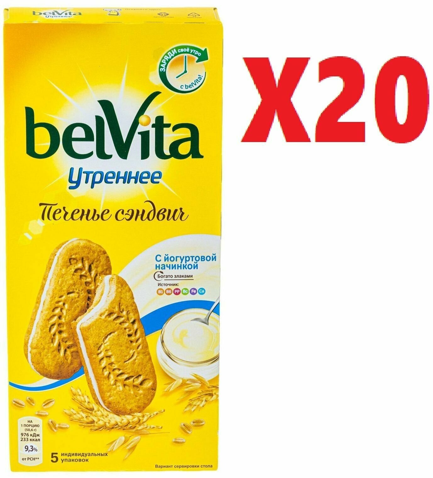 Печенье belvita утреннее с йогуртовой начинкой 253 г 20 шт