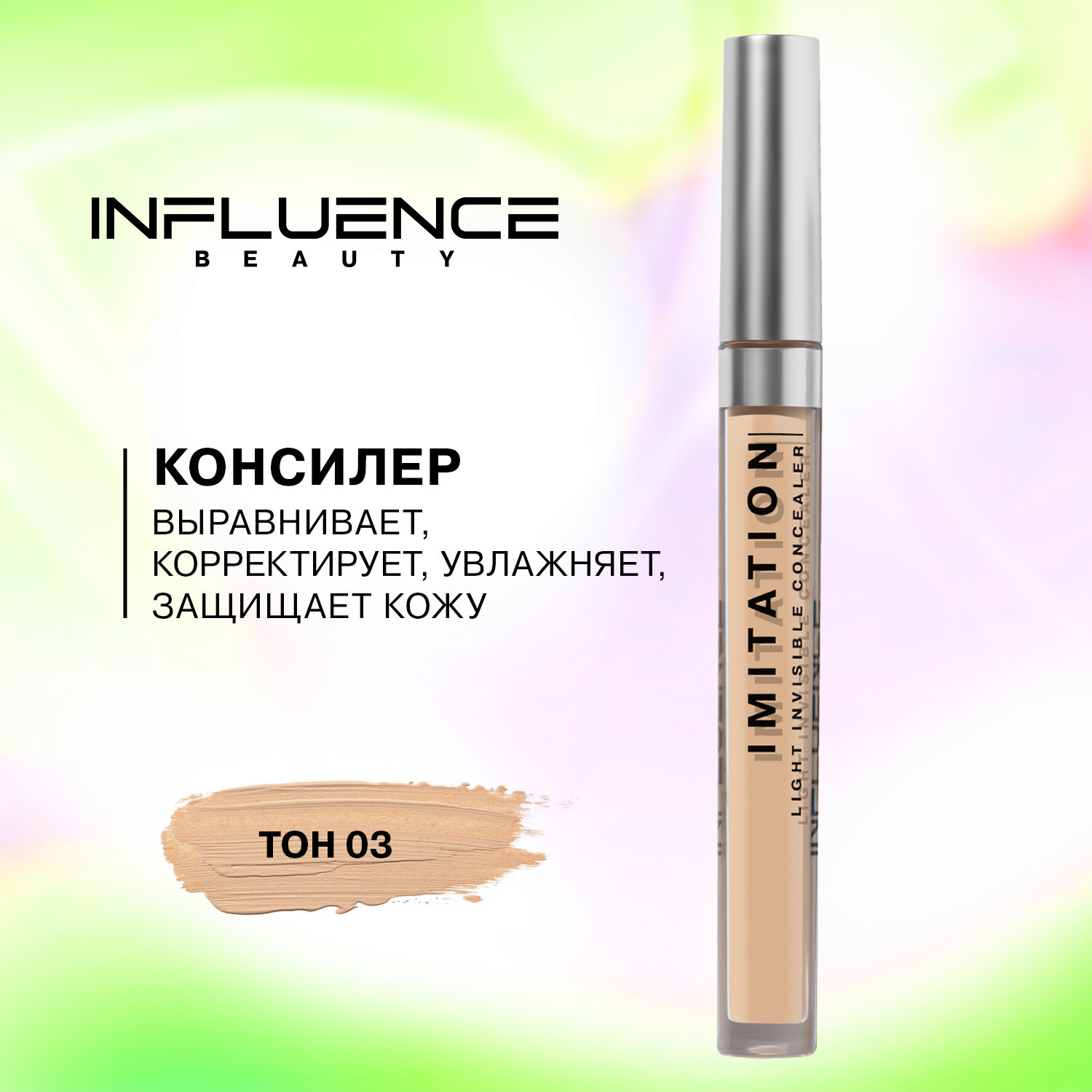 Консилер Influence Beauty "Imitation", легкий, тон 03