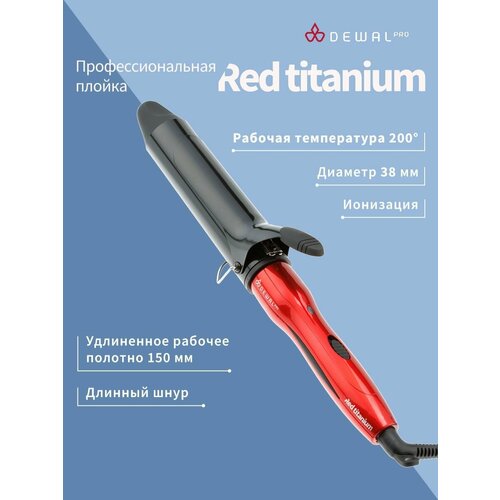 Плойка для волос DEWAL PRO 03-2038 50 Вт RED TITANIUM (красный) плойка dewal pro 03 2038 titanium black red