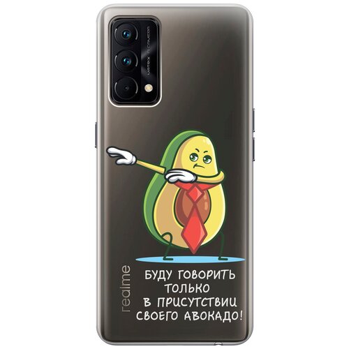 Силиконовый чехол с принтом Advocado для Realme GT Master Edition / Рилми ГТ Мастер Едишн силиконовый чехол с принтом advocado для realme gt рилми гт