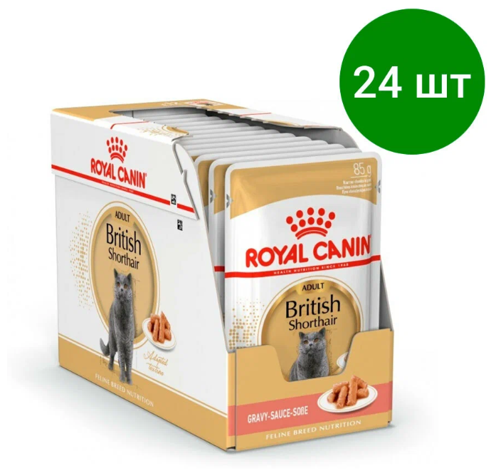 Royal Canin British Shorthair Adult пауч для кошек британской породы (кусочки в соусе) Мясо, 85 г. упаковка 24 шт