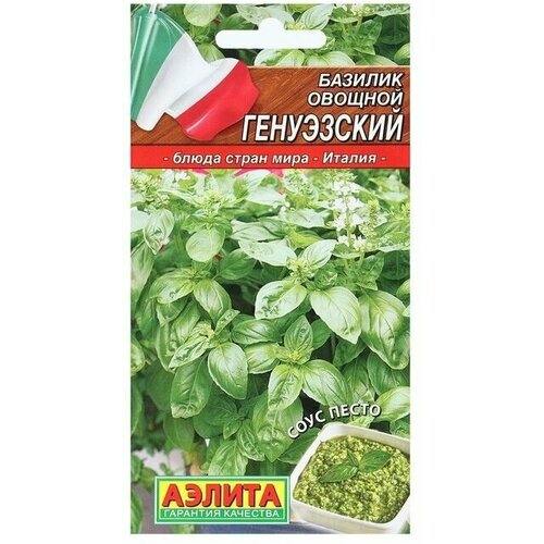 Семена Базилик овощной Генуэзский, 0,3 г в комлпекте 3, упаковок(-ка/ки) семена базилик фиолетовый 0 3 г в комлпекте 3 упаковок ка ки