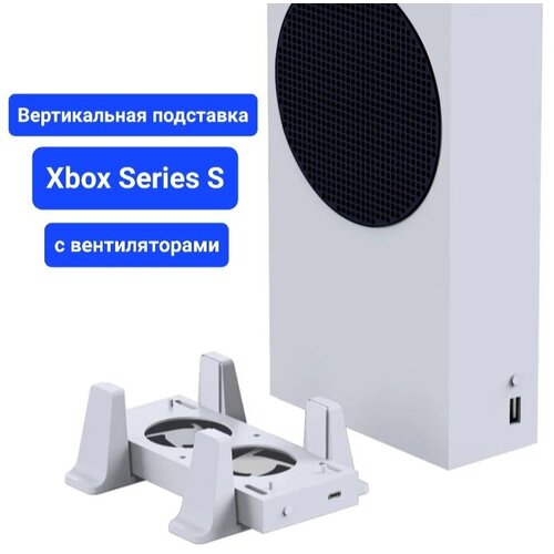 Подставка вертикальная с дополнительным охлаждением для консоли Xbox Series S (2 вентилятора, 3 скорости, 2 USB порта) вертикальная подставка под xbox one s