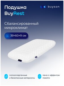 Фото Подушка buyson ортопедическая формовая BuyRest