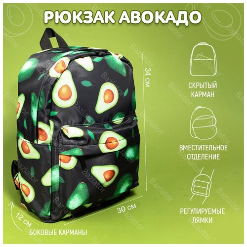 фото Женский рюкзак портфель школьный для девочек и мальчиков с авокадо, зеленый; рюкзак школьный для подростка; рюкзак женский спортивный маленький baziator