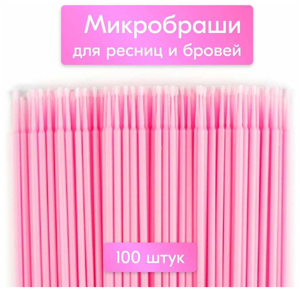 NailsProfi Микробраши для бровей, ресниц, ногтей 2,5 мм 100 шт розовые