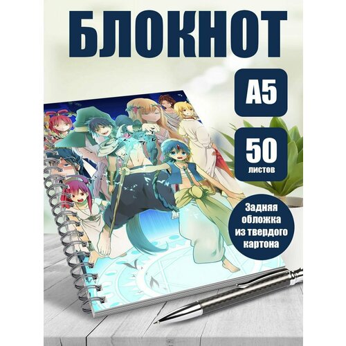 Блокнот А5 аниме Маги: Волшебный лабиринт