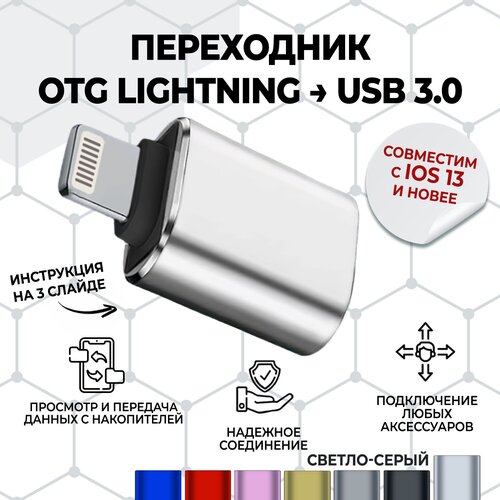 Переходник для флешки на iphone / адаптер lightning usb для apple OTG адаптер smartbuy type c m lightning hdmi f a251