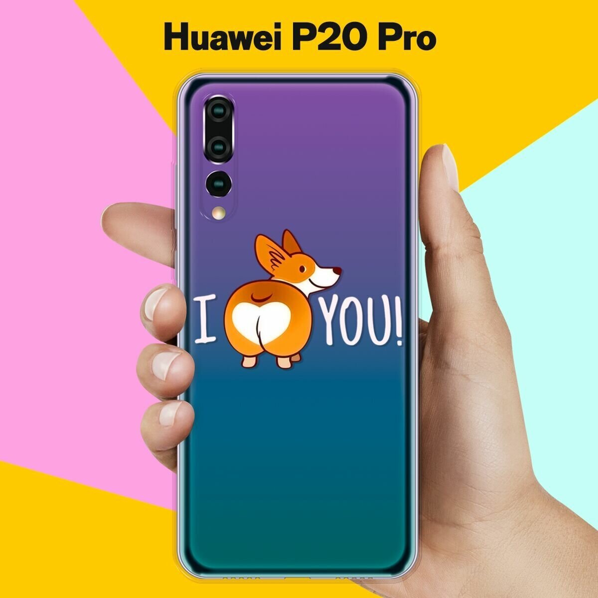 Силиконовый чехол на Huawei P20 Pro I Love You / для Хуавей П20 Про