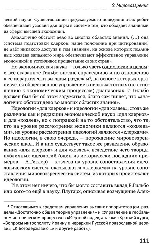 Принципы кадровой политики государства антигосударства и общественной инициативы - фото №4