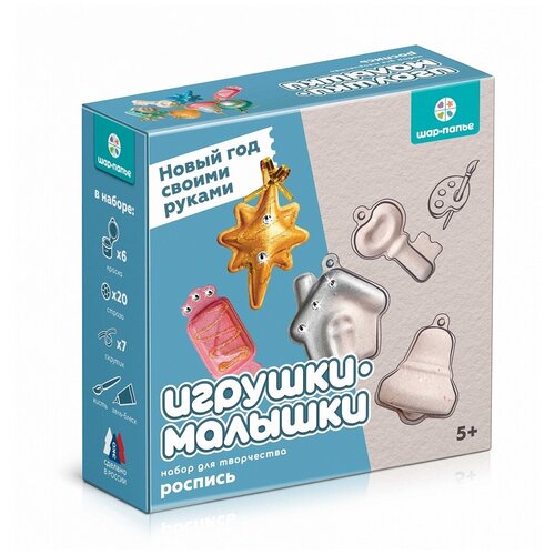 Набор для творчества Игрушки-малышки