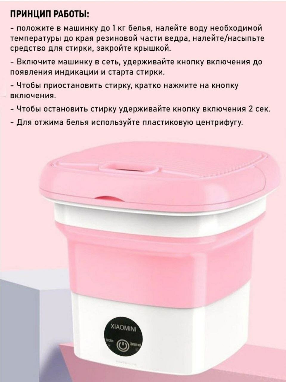 Мини стиральная машина складная портативная, розовая - фотография № 4