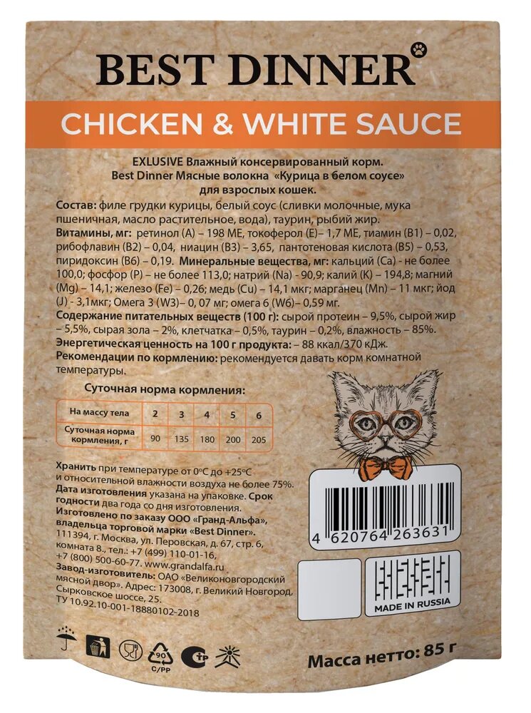 Паучи для кошек Best Dinner High Premium Курица в белом соусе, 0,085 кг - фотография № 2
