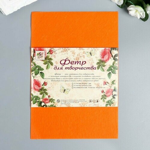 Фетр жёсткий Ярко-оранжевый 1 мм набор 10 листов формат А4 780₽