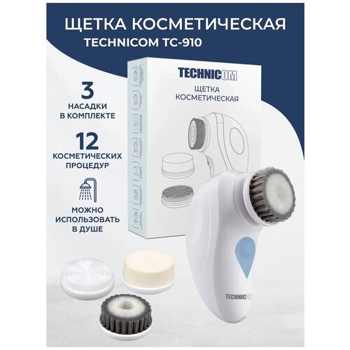 Щетка для лица Technicom TC-910 Для кожи любого типа Массажер для лица Пилинг для лица 153000₽