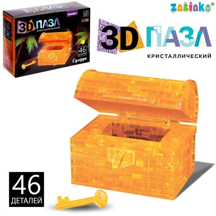 3D-Пазл ZABIAKA кристаллический "Сундук", 46 деталей