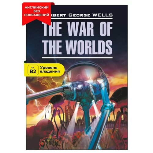 Война миров / The War of the Worlds