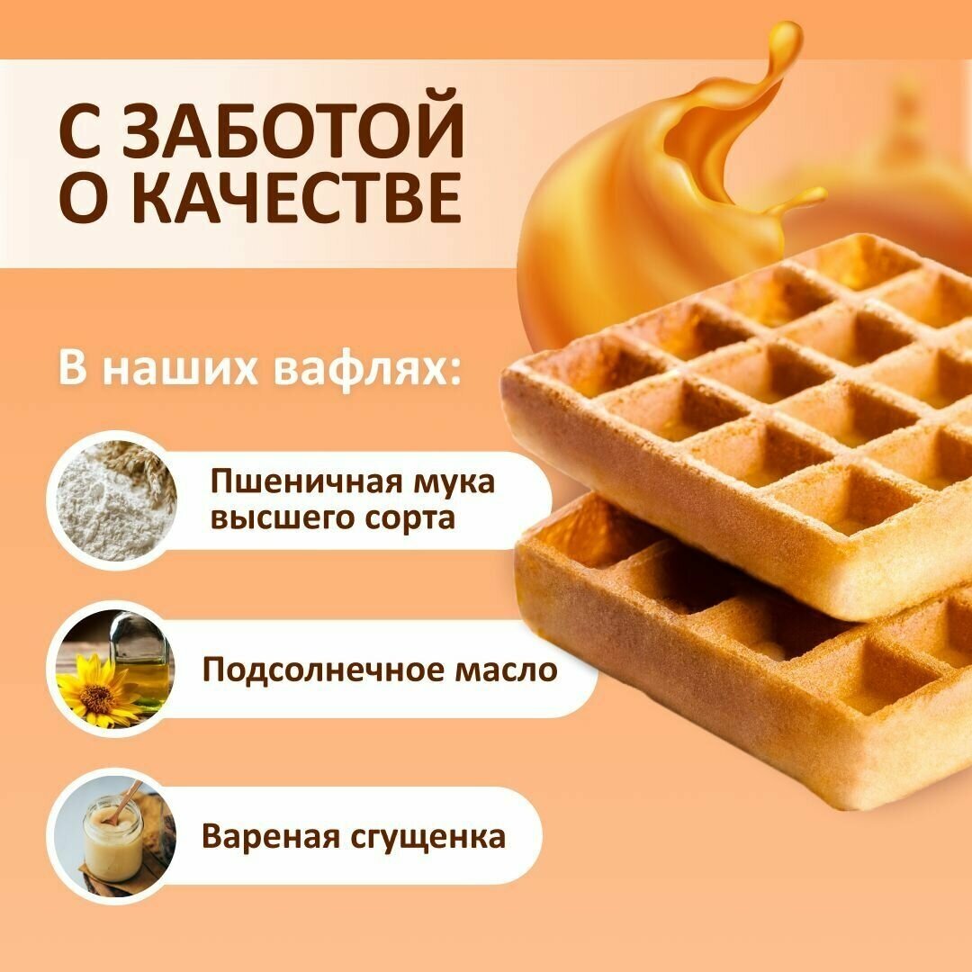 Вафли венские Акульчев со вкусом варёной сгущенки 800 г. - фотография № 2