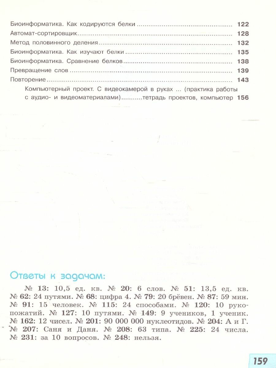 Информатика. 6 класс. Учебник (Семенов Алексей Львович, Рудченко Татьяна Александровна) - фото №3