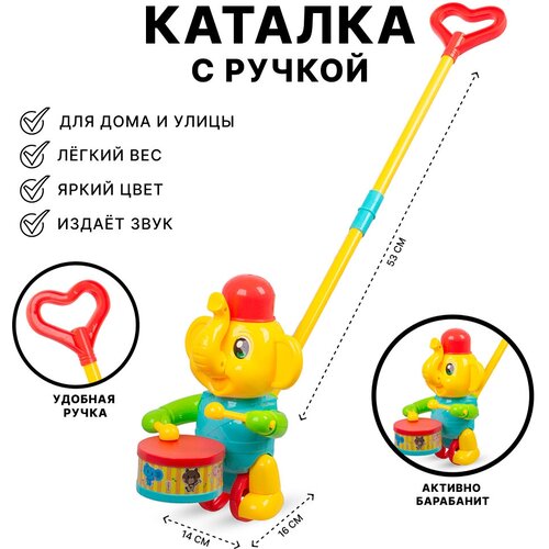 Каталка детская с ручкой Слоник, цвет в ассортименте (A0356) каталка игрушка жирафики слоник красный