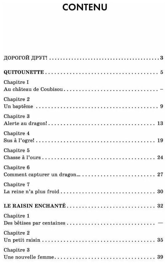 Contes français modernes / Современные французские сказки. Книга для чтения на французском языке - фото №10