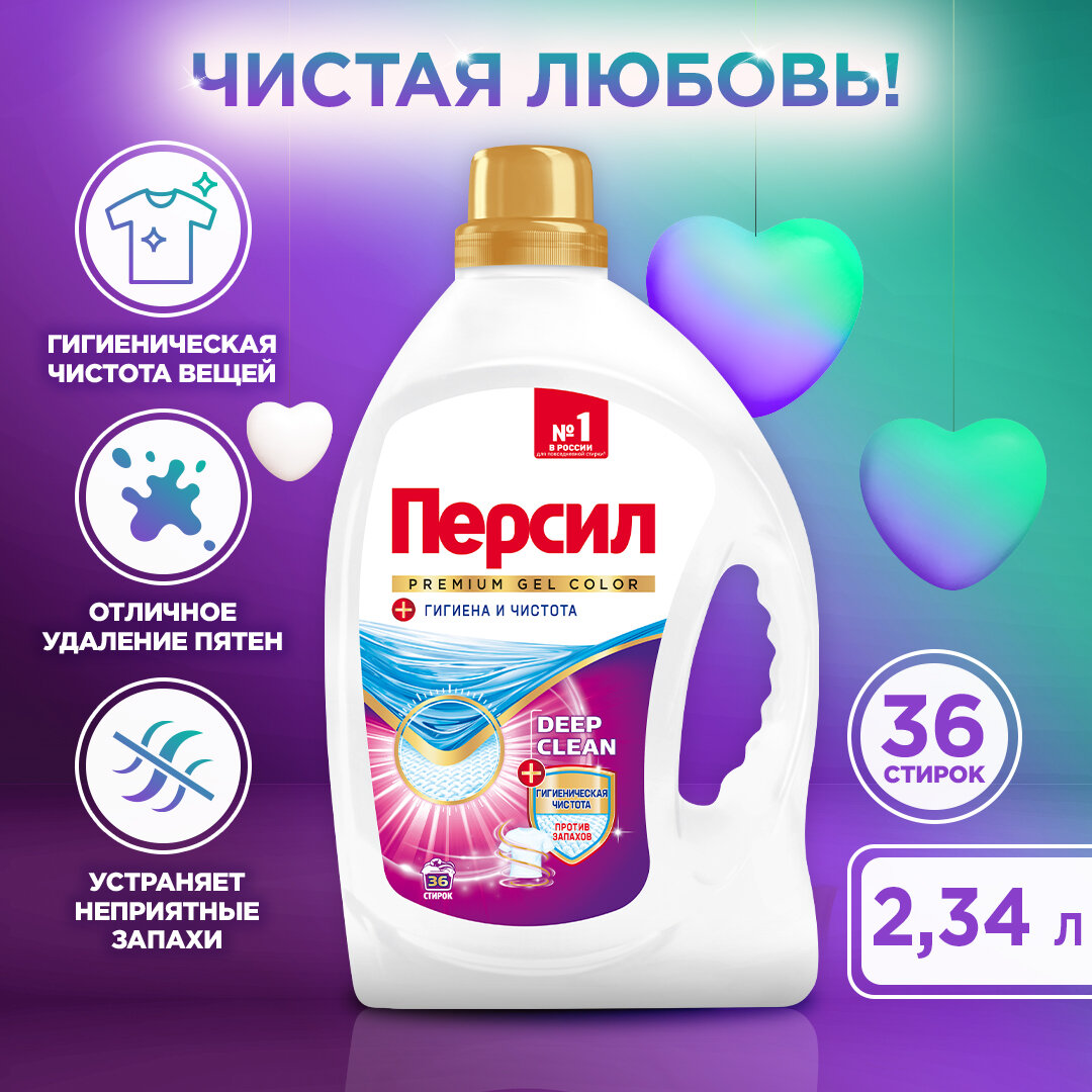 Гель для стирки Persil Premium «Color», концентрат, 2.34л