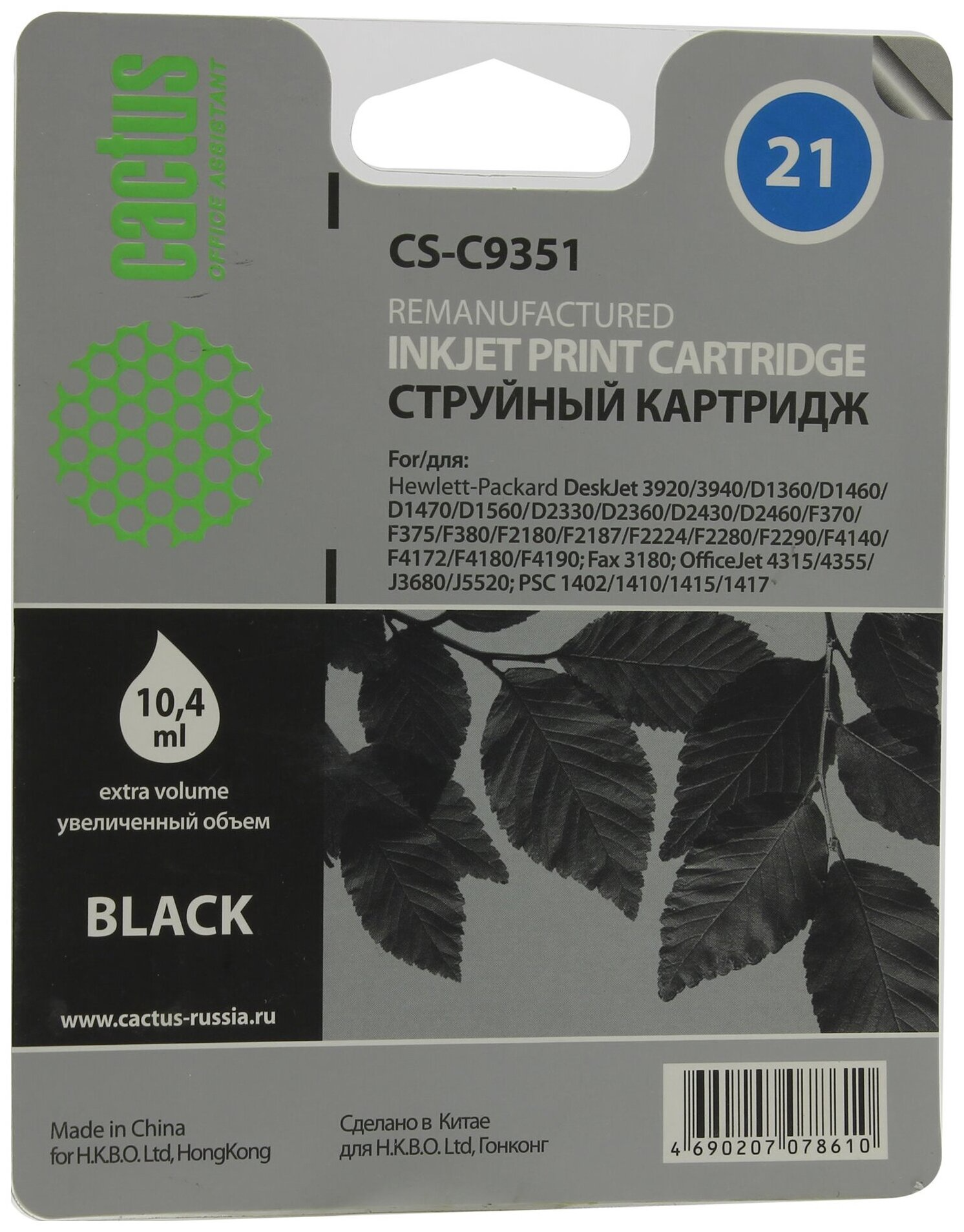 Картридж Cactus CS-C9351 №21 черный
