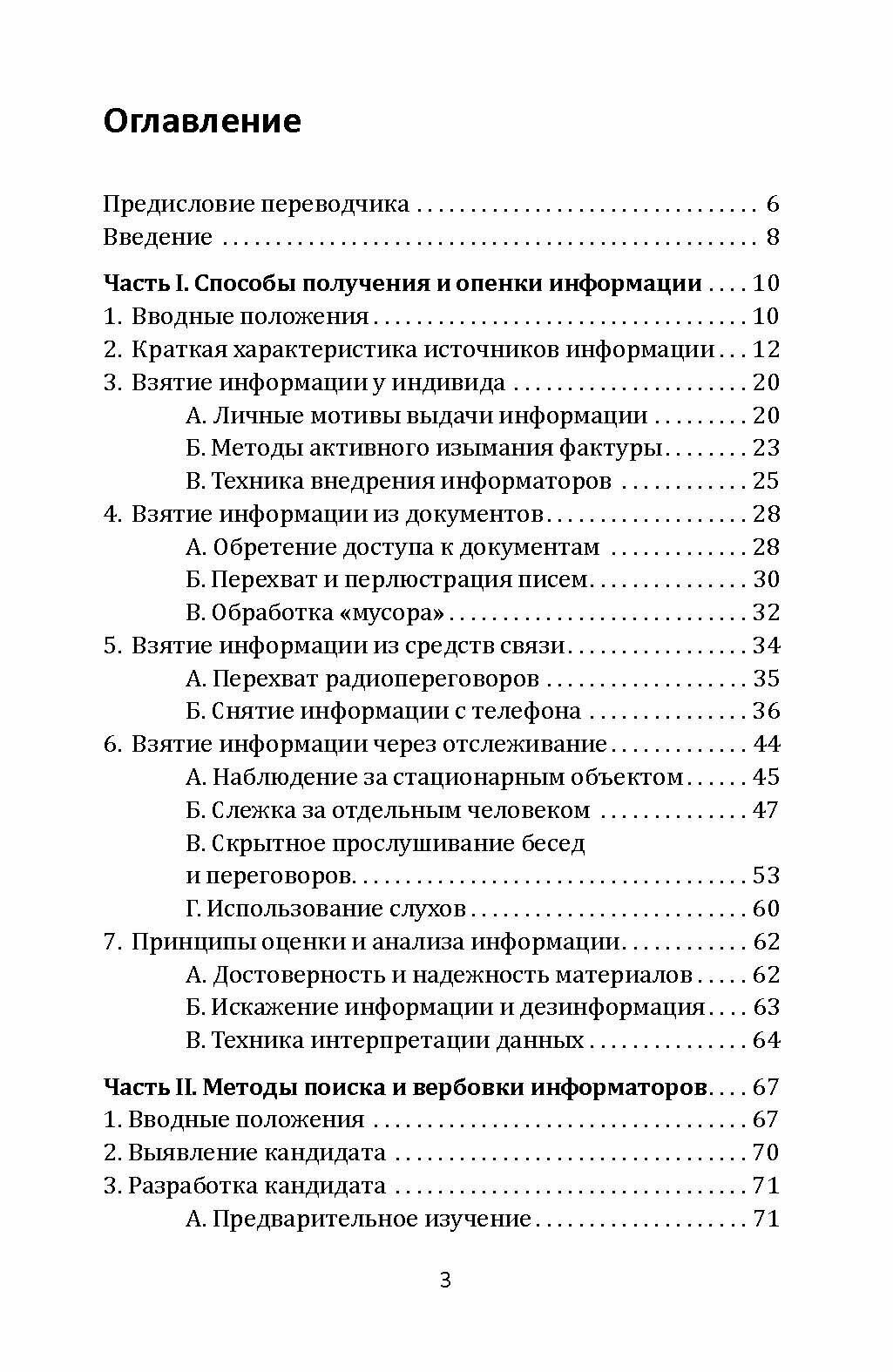 Самоучитель разведчика (Льюис Хобли) - фото №3