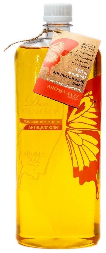 Aroma Jazz "Апельсиновый джаз" массажное масло 1000 мл — фото 1