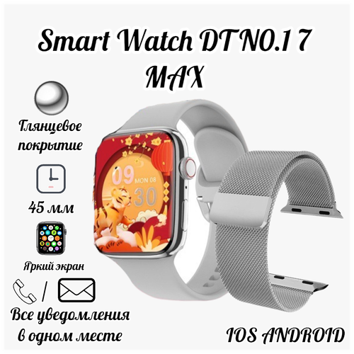 Смарт часы DT NO.1 7 MAX / Умные часы / Smart Watch 7 / Часы для школы / Беспроводная зарядка / С поддержкой Siri. Цвет: Серебро + Подарок