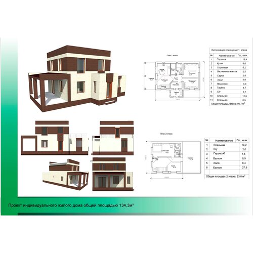 Проект Двухэтажный жилой дом 11х8,8м134,3м2