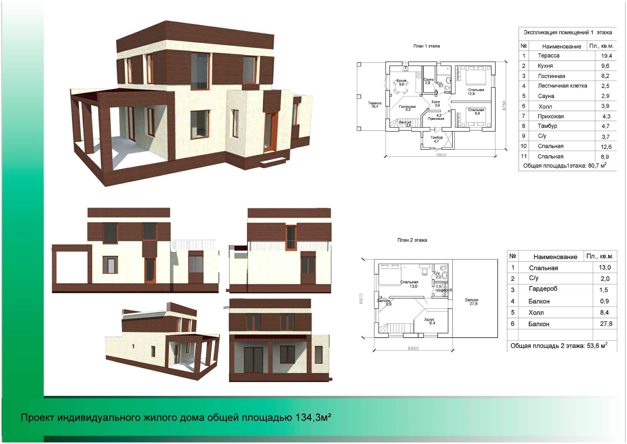Проект Двухэтажный жилой дом 11х8,8м134,3м2