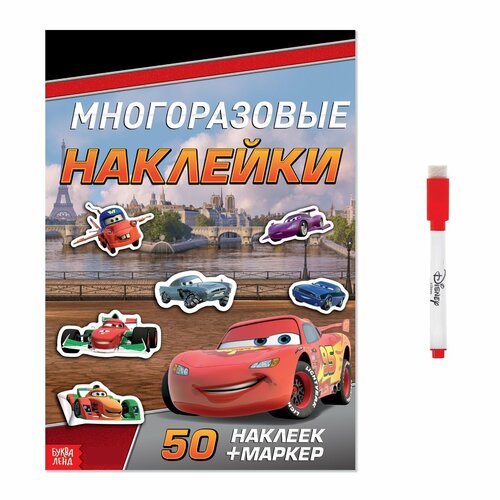 Многоразовые наклейки Тачки 