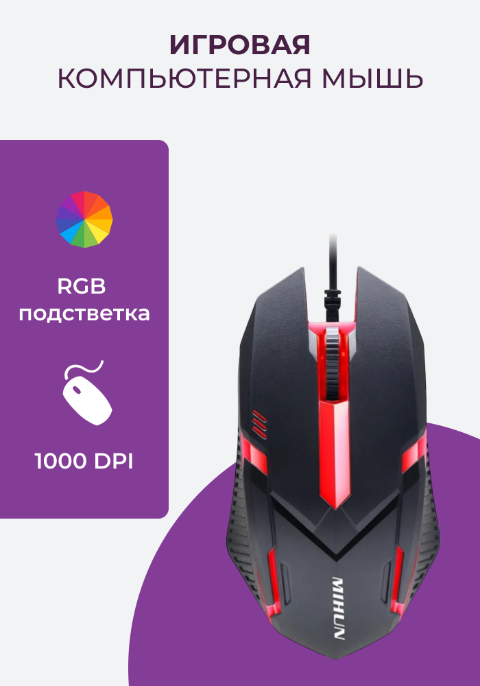 Игровая RGB компьютерная мышь (Черный)