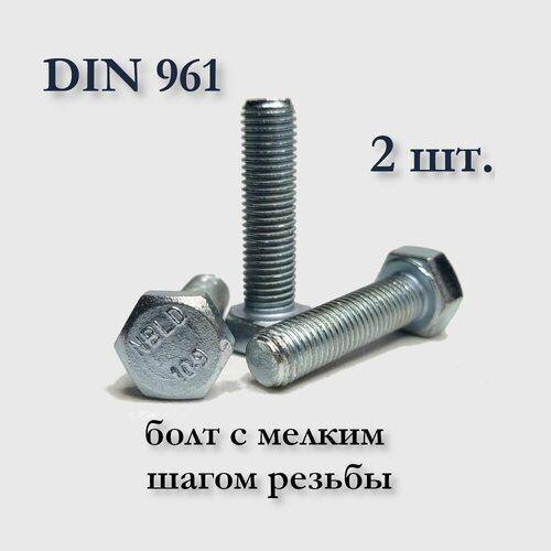 Болт DIN 961 М8х1х40 с мелким шагом, оцинкованный, 2 шт.