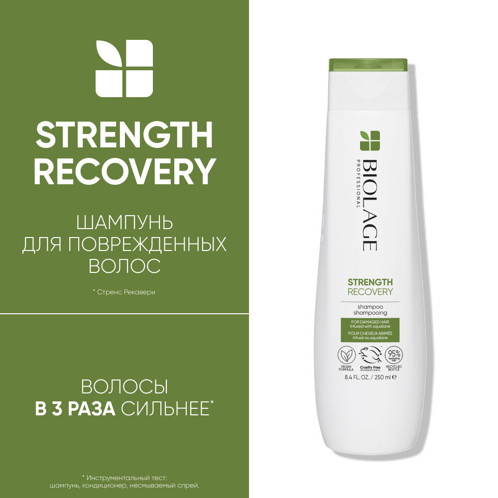 Шампунь Matrix Biolage Strength Recovery для восстановления силы поврежденных волос, 250 мл