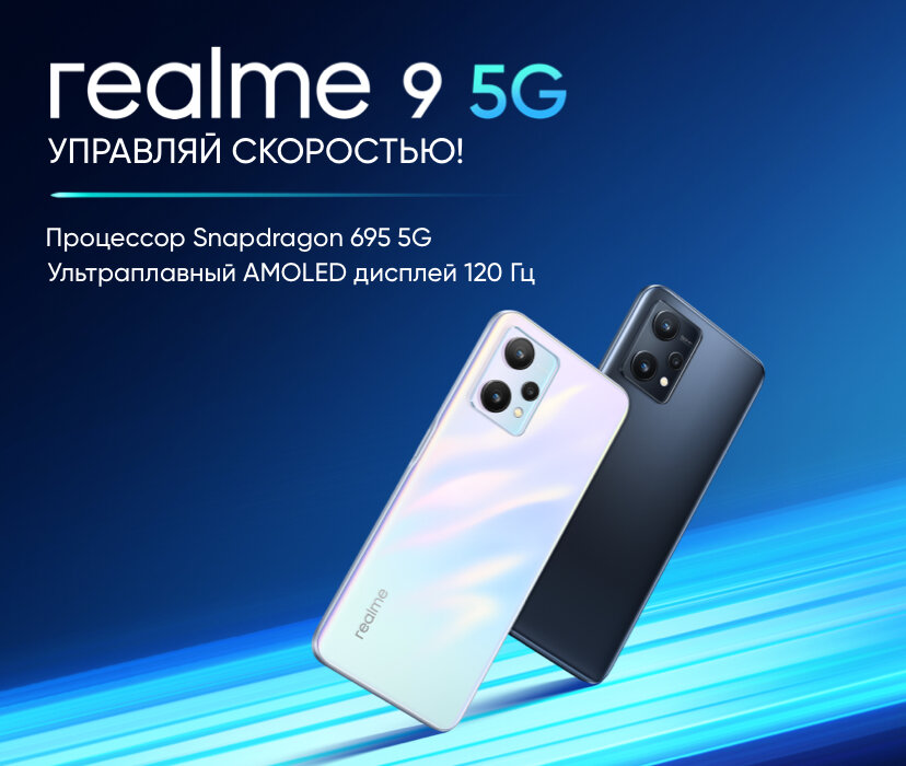 Смартфон realme 9 5G Snapdragon 695 4/64 ГБ Global для РФ, Dual nano SIM, черный