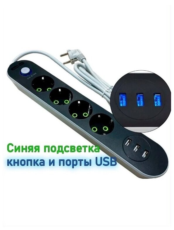 Сетевой фильтр, 4 евро-розетки, 3 USB с синей подсветкой, 2 метра Сетевой удлинитель - фотография № 3