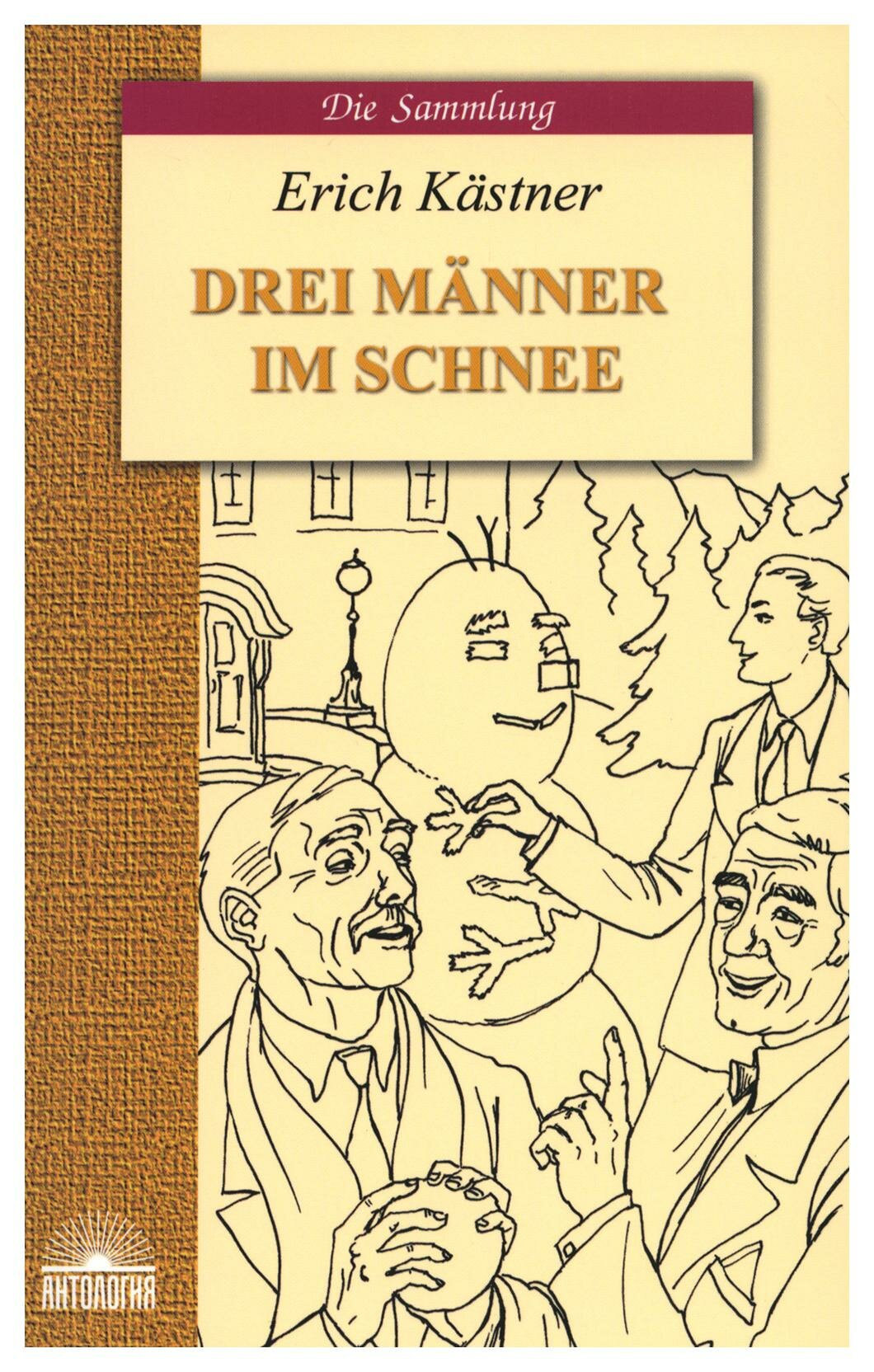 Drei Manner im Schnee = Трое в снегу: книга для чтения на немецком языке. Кестнер Э. Антология