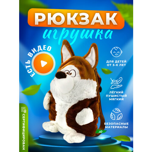 Рюкзак дошкольный - Мягкая игрушка для детей Хаски Роки, 30 см / Рюкзак в виде игрушки для малышей в садик фигурка щенка спасателя роки игрушка роки щенок спасатель второе поколение