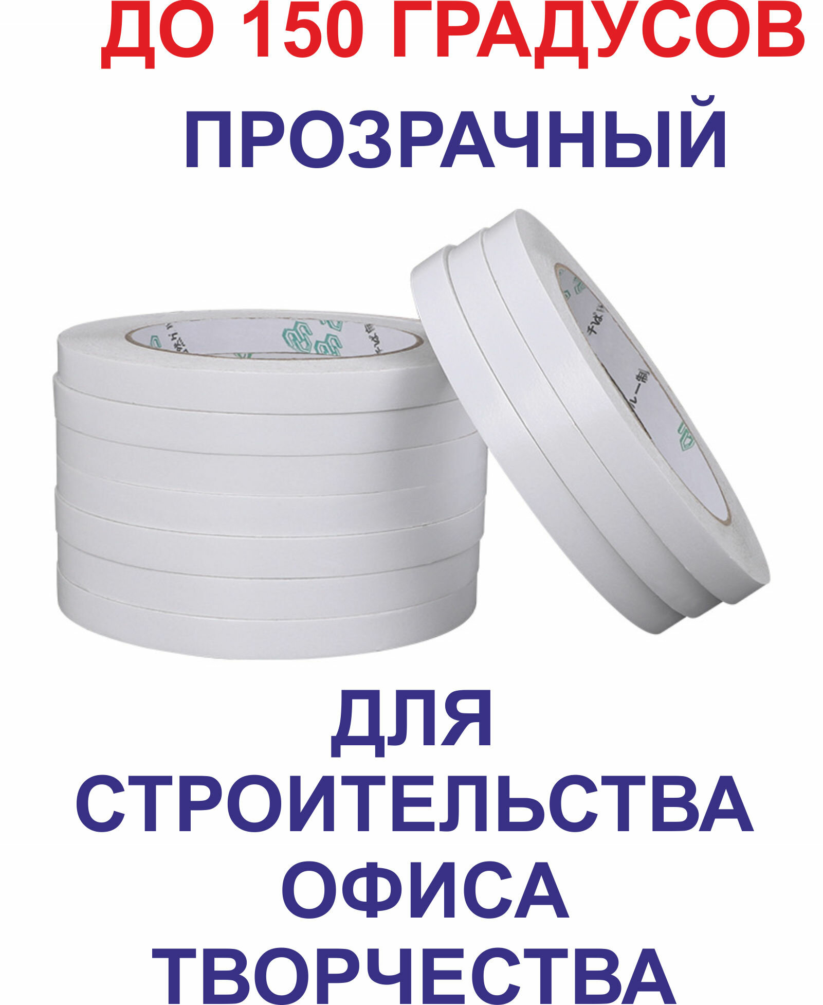 Клейкая лента двухсторонняя 20 мм ,20 м термостойкая 150 град, скотч двухсторонний прозрачный, 20 м, 1 шт