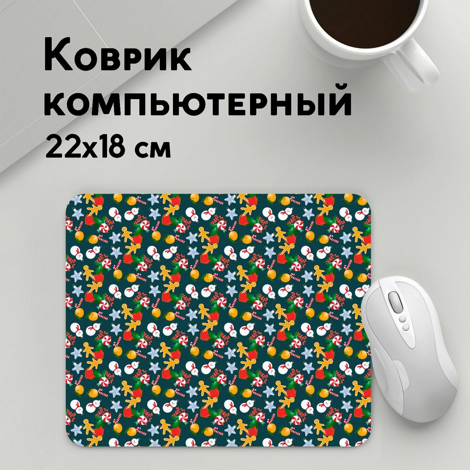 Коврик для мышки прямоугольный 220x180x3мм / Новый год / Праздники / Игрушки Ёлочные