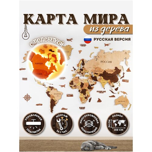 Карта мира из дерева с подсветкой. Русский язык.