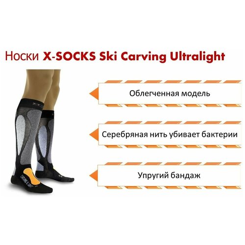 фото Носки x-socks ski carving ultralight b078 39-41
