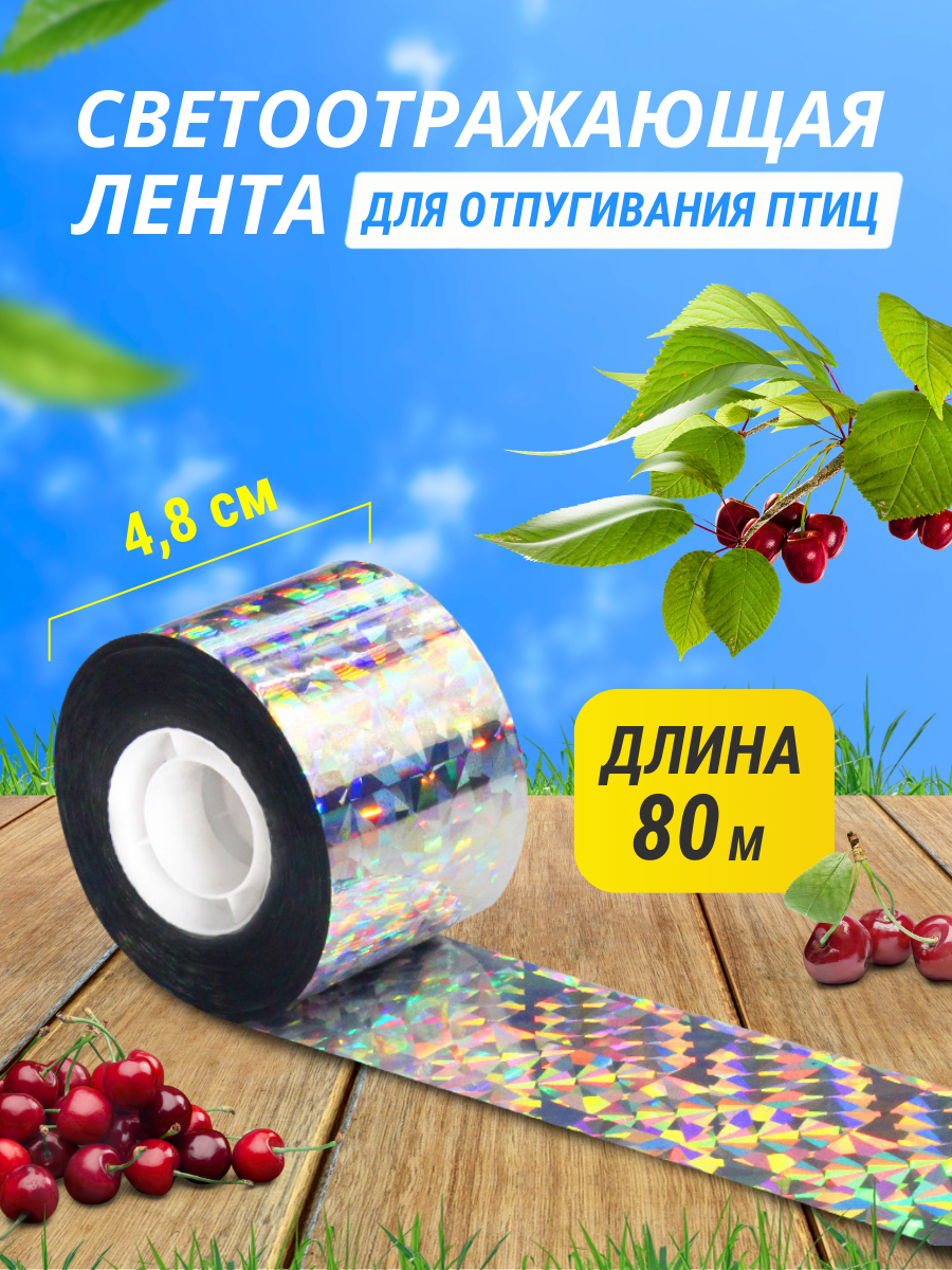 Светоотражающая лента 4,8 см * 80 м - фотография № 1