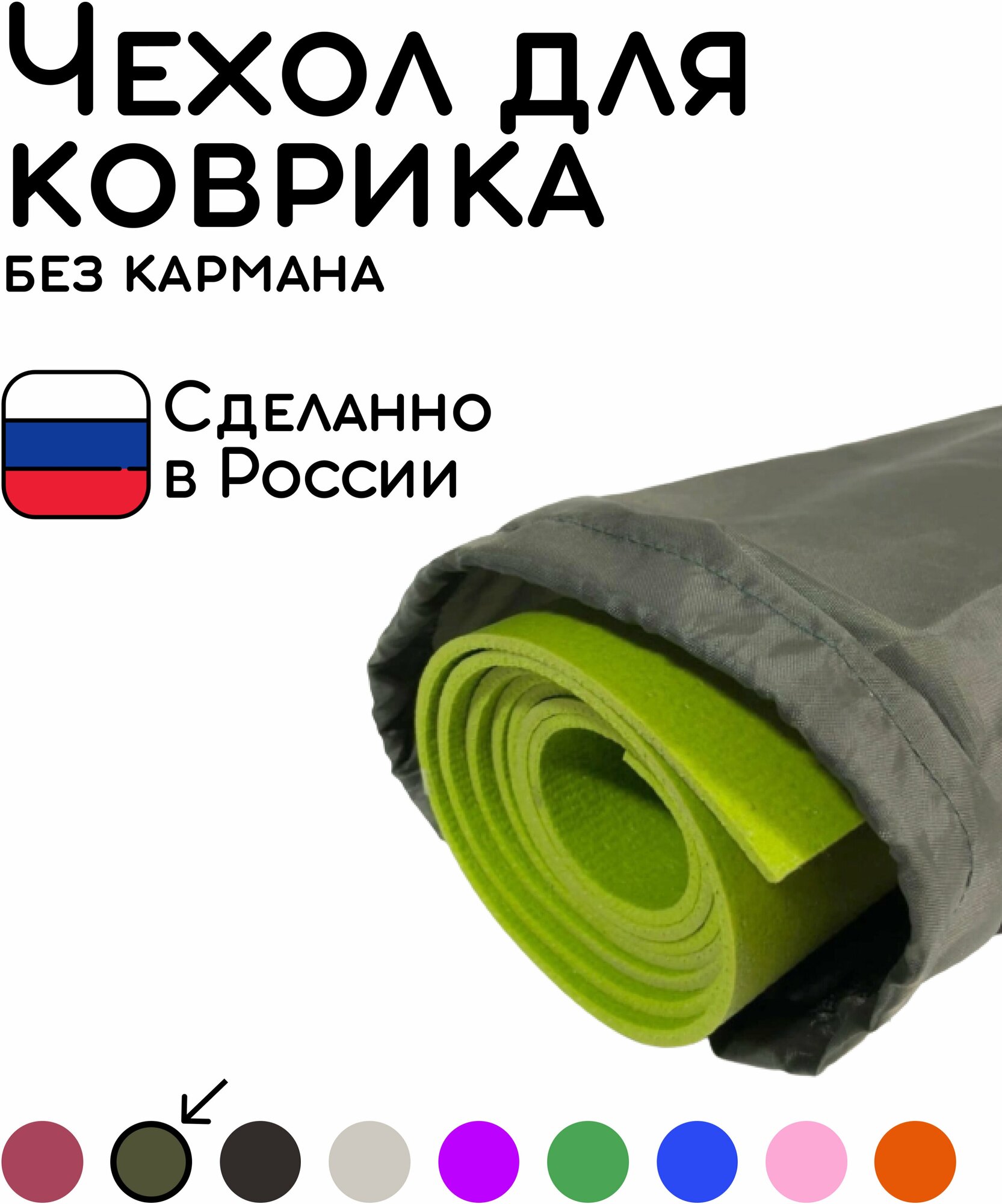 Универсальная сумка чехол для коврика для фитнеса и йоги размер 16 х 70 см (хаки)